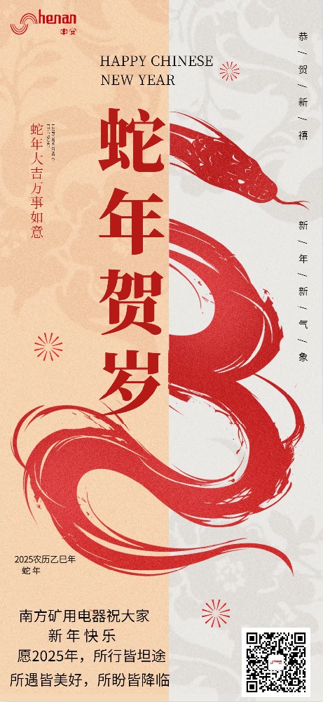 南方礦用電器.jpg